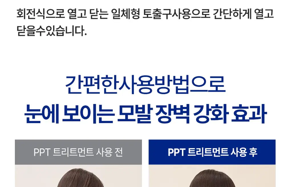 [극손상케어/물미역]박준뷰티랩 PPT 단백질 트리트먼트 250+100ml 증정기획 상세페이지 29